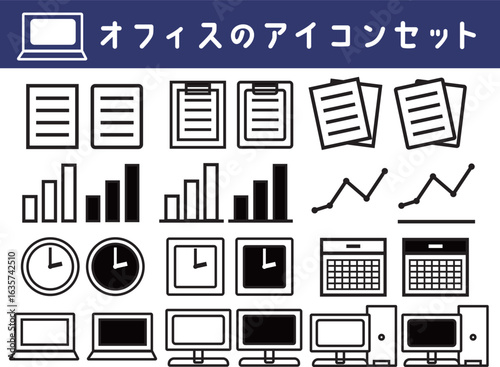 オフィスのアイコンセット