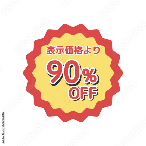 90%offシール　イラスト