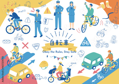 自転車の交通安全
