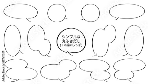 シンプルな丸ふきだし（１本線のしっぽ）背景透過