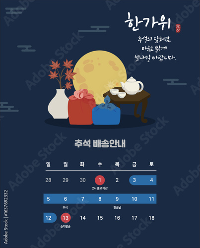 추석배송안내