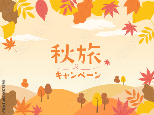 秋旅キャンペーンバナー素材_ベクターイラスト