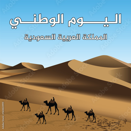 Camels crossing desert dunes under a blue sky with arabic text celebrating a national day