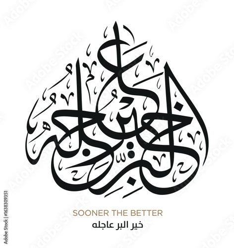 Hadith in Islamic Arabic Calligraphy. EPS Vector