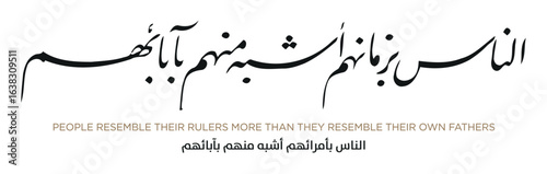 Hadith in Islamic Arabic Calligraphy. EPS Vector