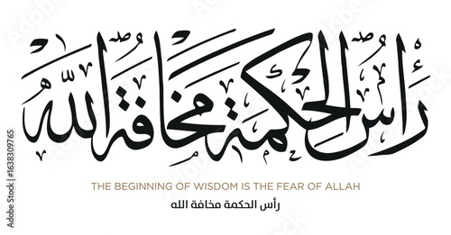 Hadith in Islamic Arabic Calligraphy. EPS Vector