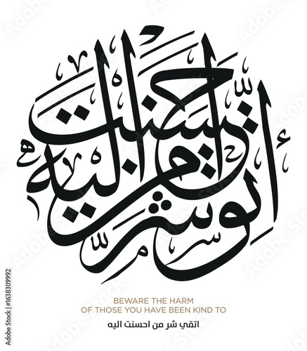 Hadith in Islamic Arabic Calligraphy. EPS Vector
