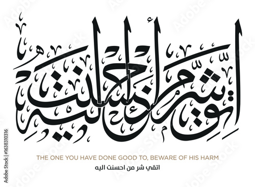 Hadith in Islamic Arabic Calligraphy. EPS Vector