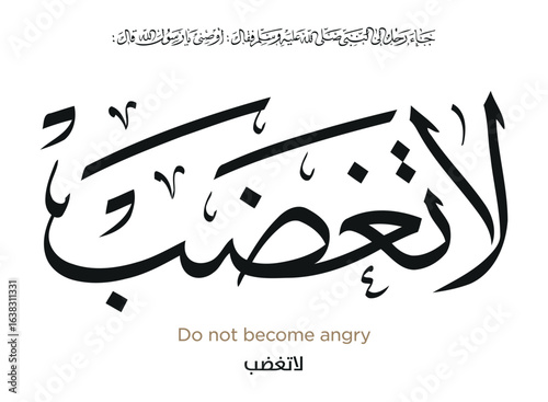 Hadith in Islamic Arabic Calligraphy. EPS Vector
