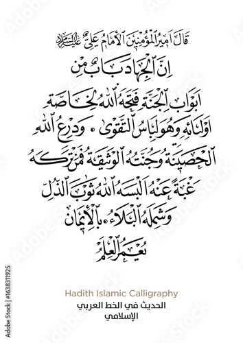 Hadith in Islamic Arabic Calligraphy. EPS Vector
