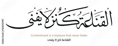 Hadith in Islamic Arabic Calligraphy. EPS Vector