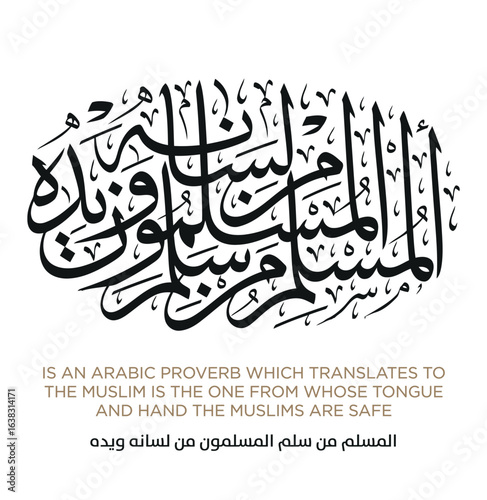 Hadith in Islamic Arabic Calligraphy. EPS Vector