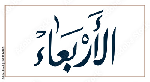 Wednesday in the Arabic Language. Arabic name day. Calligraphy Arabic language
