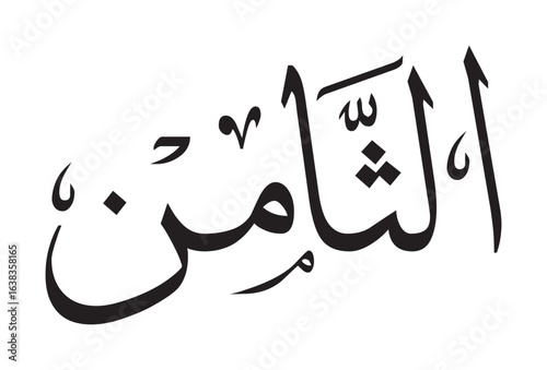 Arabic Calligraphy Numbers in Letters