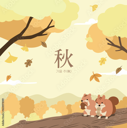 노란색으로 물든 나뭇잎, 단풍잎이 떨어지고, 나뭇가지에 다람쥐가 앉아있는 가을 일러스트.