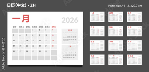 2026 Chinese language Calendar Planner Set of Template Monthly Page, Annual. Vector layout of a wall or desk simple calendar with week start Monday for print. Pages size A4 21x29.7cm