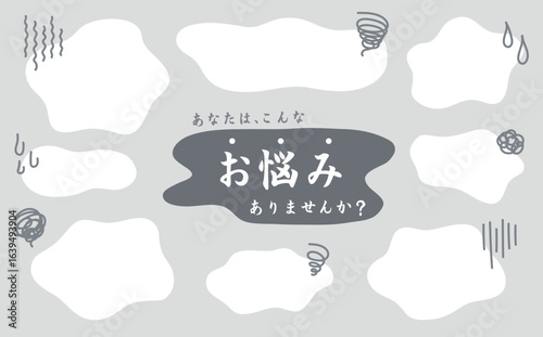 吹き出しのベクター素材。モヤモヤ、悩み、疑問、トラブル。