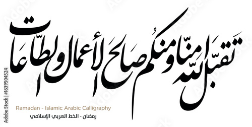 Ramadan Islamic Arabic Calligraphy: EPS Vector