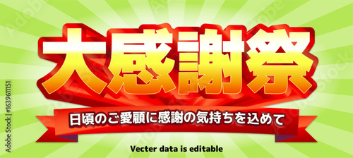 赤い枠線と金色の文字 とリボンの副題_アピアランスと文字編集可能_大感謝祭_LIGHT GREEN