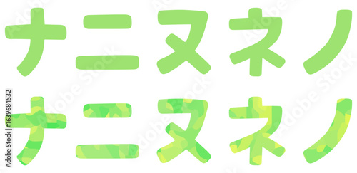 ナ行 片仮名 ベクター素材
