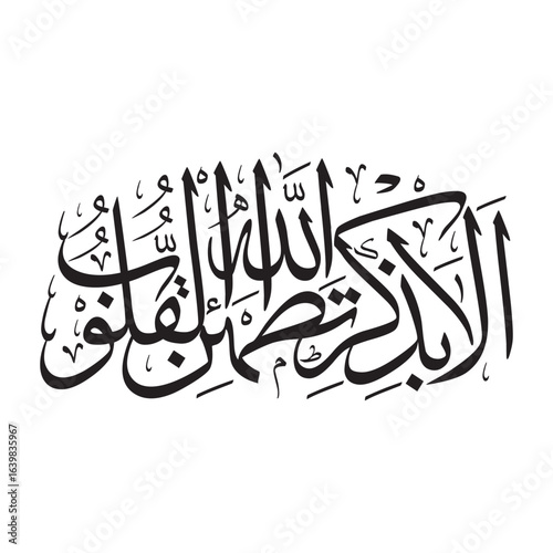 Hearts are satisfied only by remembering Allah