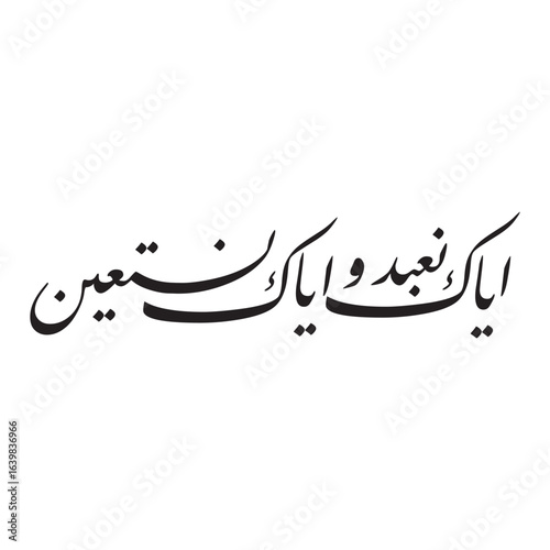 We worship only You and we seek help only from You