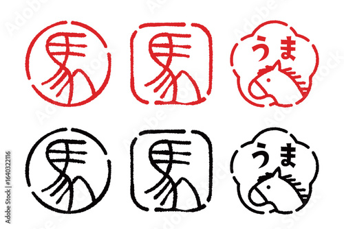 馬の年賀状用ハンコのイラスト素材セット
