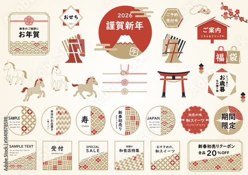 和柄と干支の華やか年賀素材 ( 2026年　年賀状　富士山　正月　お歳暮　馬　午年　令和８年　バナー　新春セール )