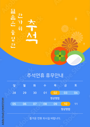 추석연휴 휴무안내 템플릿	
