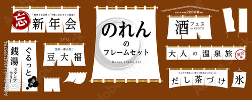 暖簾のフレーム素材セット（フレーム、見出し、のれん、Noren、のぼり、垂れ幕）／白色