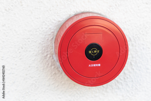 マンションにある火災報知器