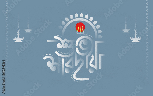 Durga Puja Template Design, Subho Sharodiya Bengali Text Typography