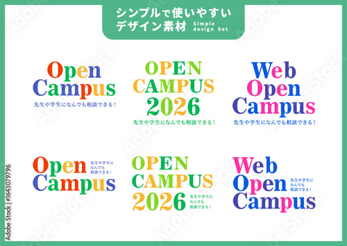 シンプルで使いやすいデザイン素材／オープンキャンパス