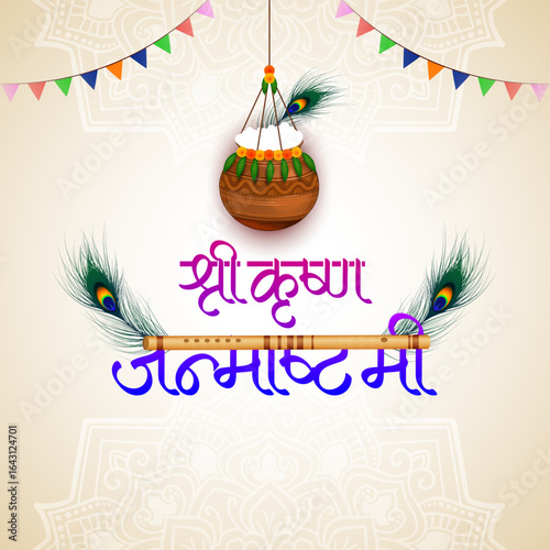 Happy Janmashtami Indian religious festival elegant background