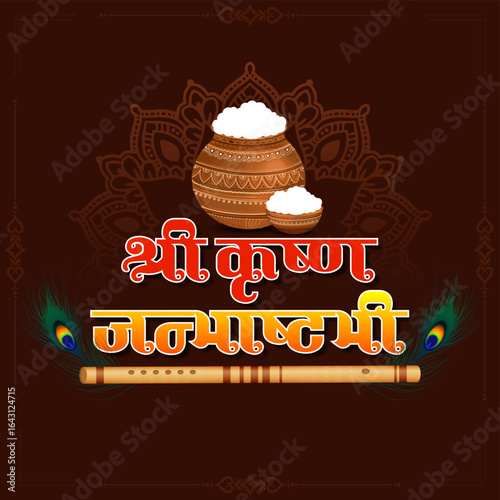 Stylish Happy Janmashtami Hindu Indian festival background