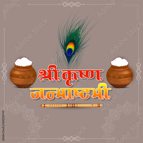 Happy Janmashtami traditional Indian festival elegant background