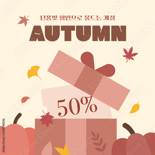 가을 낙엽 단풍 배경 가을세일 할인쿠폰 벡터 일러스트레이션
