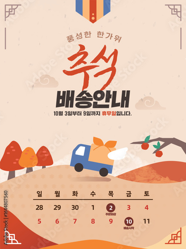 추석 연휴 일정 안내 달력 03
