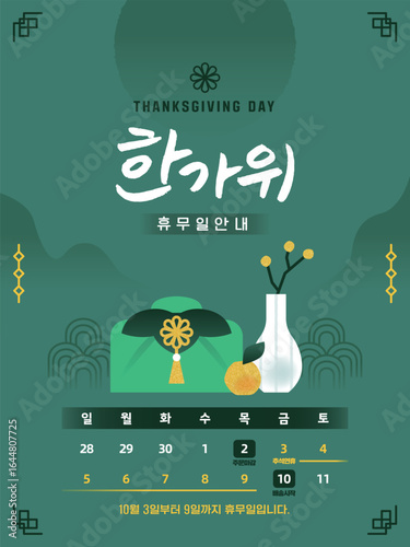 추석 연휴 일정 안내 달력 05
