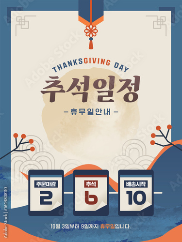 추석 연휴 일정 안내 달력 09
