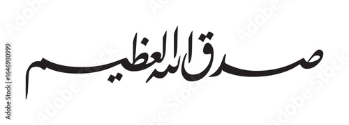 Sadaq Allah al-Azeem" meaning "Allah Almighty has spoken the truth