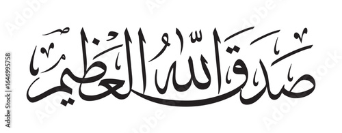 Sadaq Allah al-Azeem" meaning "Allah Almighty has spoken the truth