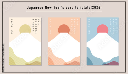 富士山の年賀状テンプレートセット（2026年）