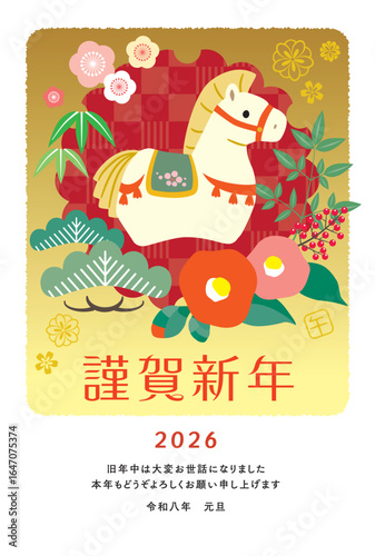 2026年　午年　年賀状テンプレート