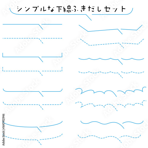シンプルな下線ふきだしセット　青