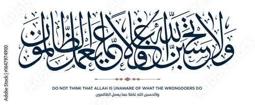 125 Quran Verse Islamic Calligraphy