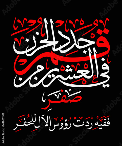 Arabic calligraphy art in red and white on black background. Non English translate is: 'The moon of sorrow in the tenth of Safar, a jurist returned the heads of the family to the grave'