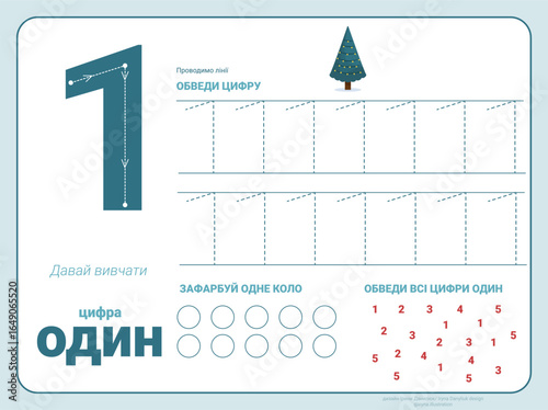 Ukrainian Numbers with illustrations for kids. Tracing Numbers cute children colorful tracing flashcard. Learning Ukrainian vocabulary and handwriting vector illustration