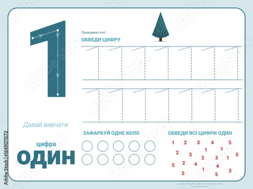 Ukrainian Numbers with illustrations for kids. Tracing Numbers cute children colorful tracing flashcard. Learning Ukrainian vocabulary and handwriting vector illustration