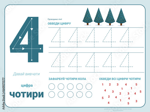 Ukrainian Numbers with illustrations for kids. Tracing Numbers cute children colorful tracing flashcard. Learning Ukrainian vocabulary and handwriting vector illustration